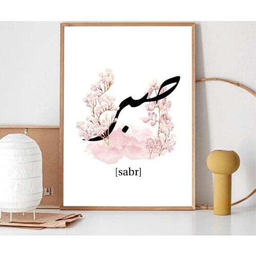 Islamic sabr Bismillah Canvas Poster islamicart Wall Art Prints Patience sabir Islam Decoration Painting Wall Picture Home Decor