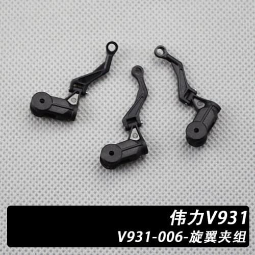 K123 V931 AS350 V931-006 Blade Clip Grip Power Star WLToys R/C Helicopter Accessories Spare Parts