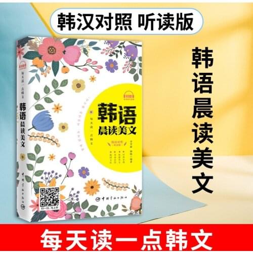 Korean Literature Learning Book Novel Original Reading Language Book Extracurricular Books