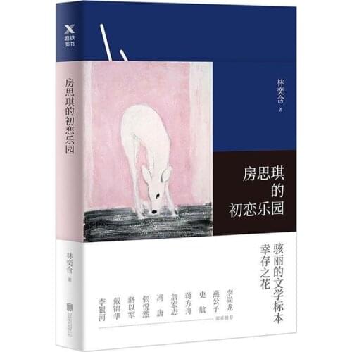 NewFang Si-Qis First Love Paradise by Li Yihan