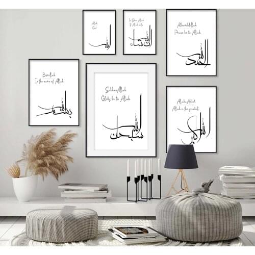 Black White Adhkar Islamic Wall Art Posters Canvas Paintings Allah Quotes Bismillah Calligraphy Wall Pictures Home Wall Decor