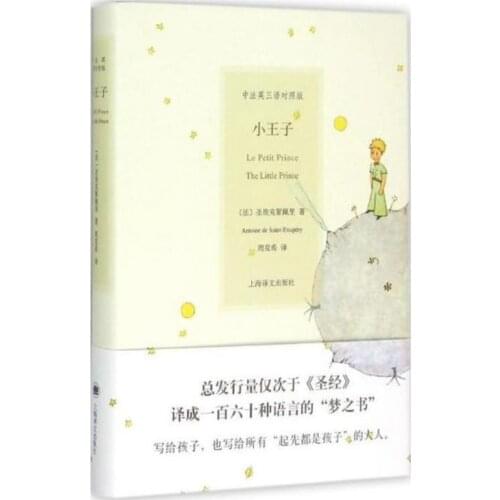 The Little Prince Translated by Zhou Kexi One of the Best Chinese Translations Simplified Chinese & French and English Book