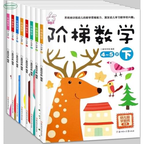 Ladder math book step by step 2-3-4-5-6-7 years old find difference educational book focus training game books