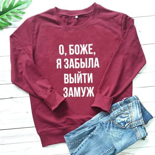 Sweatshirt Oh god i forgot to get married Russian Letter Printed New Arrival Womens Funny Casual 100%Cotton Long Sleeve Tops