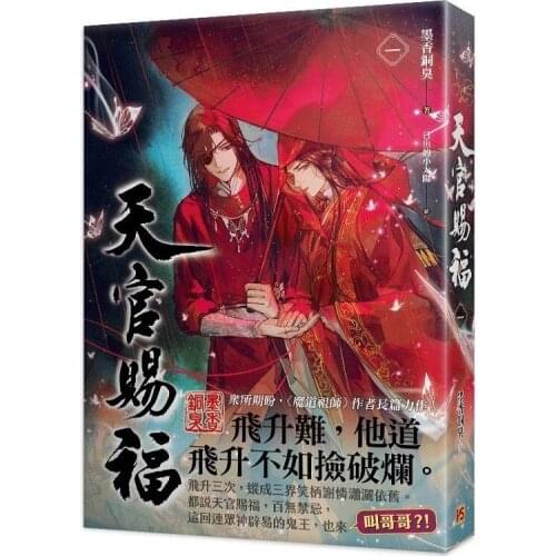 Heaven Officials Blessing Chinese Fantasy Novel Volume 1+2 by MXTX Tian Guan Ci Fu Ancient Romance Fiction Book