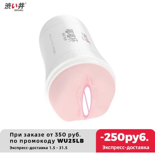 Dry well Masturbation Cup
