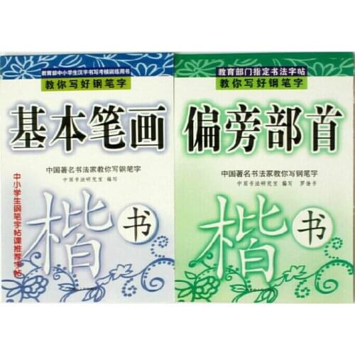 2 pcs/ lot Chinese copybook for learning Mandarin Chinese character copybook Chinese books ,Chinese writing book for kids