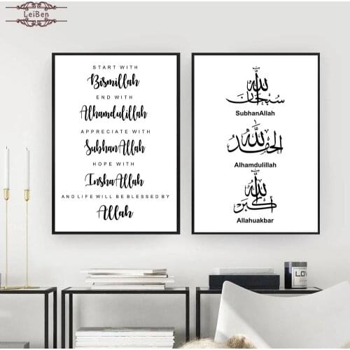 Allah Islamic Wall Art Picture Bismillah Muslim Poster Motivational Black White Print Minimalist Canvas Painting Home Decoration
