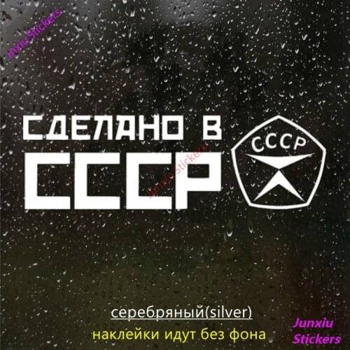 Personalized MADE IN USSR Car Stickers and Decal Cover Scratches Motorcycle Bumper Window Decoration Accessories KK20cm X 6cm