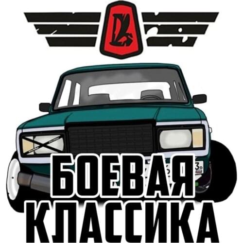 SZWL Fighting Classic for Vaz Lada Colorful Car Sticker Funny Auto Automobile Stickers Waterproof Sunscreen Decal Vinyl,14*14cm