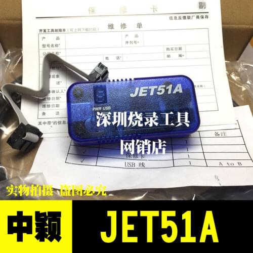 Emulator/JET51A/Zhongying programmer/Zhongying MCU programmer