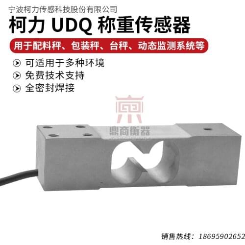 UDQ 50-750kg Load Cell Weighing Sensor Pressure sensor 100% new and original