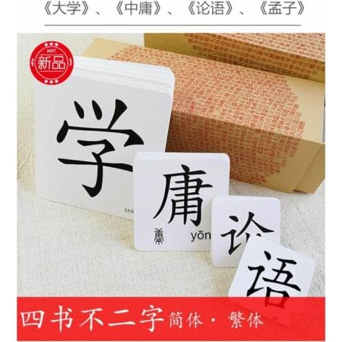 2278 Simplified Traditional Chinese cards The Great Learning The Doctrine of the Mean Confucius no repeat hanzi size:58*58mm