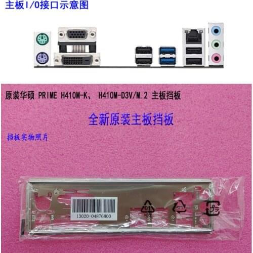 Original IO I/O Shield Back Plate BackPlate BackPlates Blende Bracket For ASUS PRIME H410M-K、 H410M-D3V/M.2