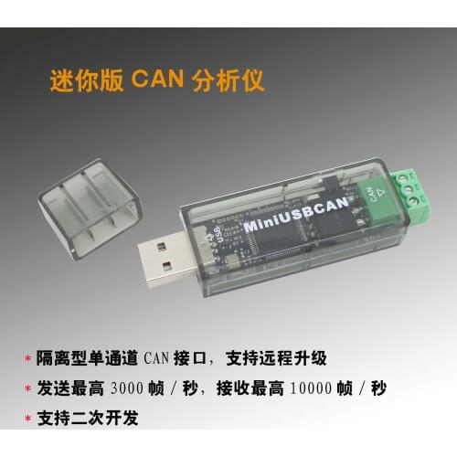 Mini USBCAN CAN Analyzer Supports Secondary Development CANopen J1939 DeviceNet