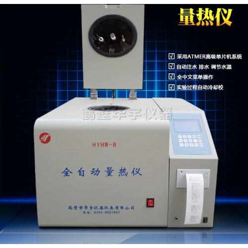 Automatic calorimeter Coal testing equipment Coal calorific value detector Calorimeter Coal gangue calorimeter Heat machine
