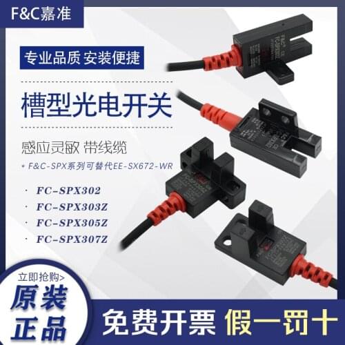 Jiazhun U-groove photoelectric switch fc-spx303z 304 spx305z spx307z 306 sensor PZ