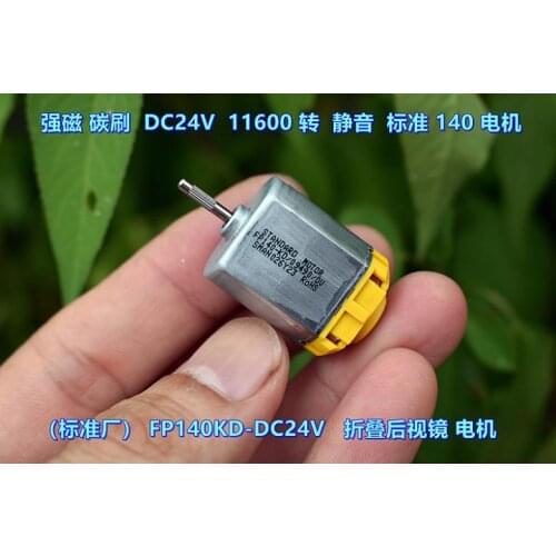 Strong magnetic carbon brush DC24V 11600 turn mute standard 140 motor trucks folding the rearview mirror