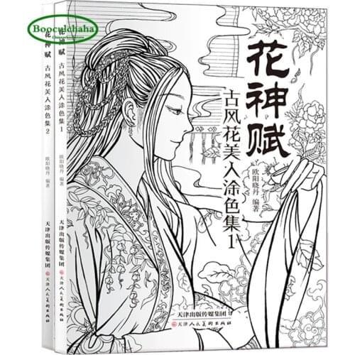 2 PCS ,Chinese Ancient Beauty Coloring book Line drawing color lead painting textbook adult decompression coloring books
