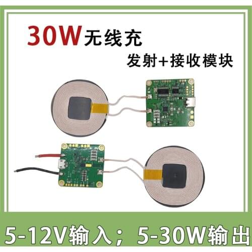 HIGH POWER 30W Wireless Transmitter and Receiver Module Integrated 12V Wireless Charging 3-8mm
