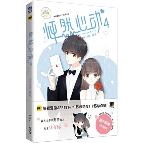 Love Never Fails 4 Manga for Girls Chinese Edition Romantic Love Story in High School