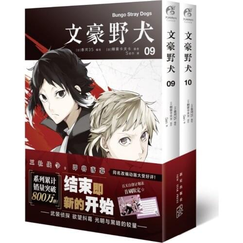 Manga Book Bungou Stray Dogs. Comic Book 09-10 Comic Painting Cartton Book