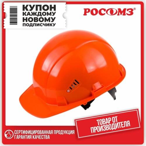 РОСОМЗ Safety Helmets