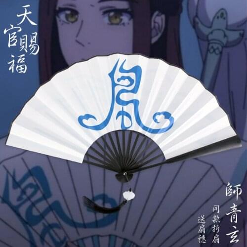 Hot Anime Tian Guan Ci Fu Qingxuan Fan Rice Paper Folding Fan Wind God Fan Cosplay Halloween Carnival Custom Hand Made Prop