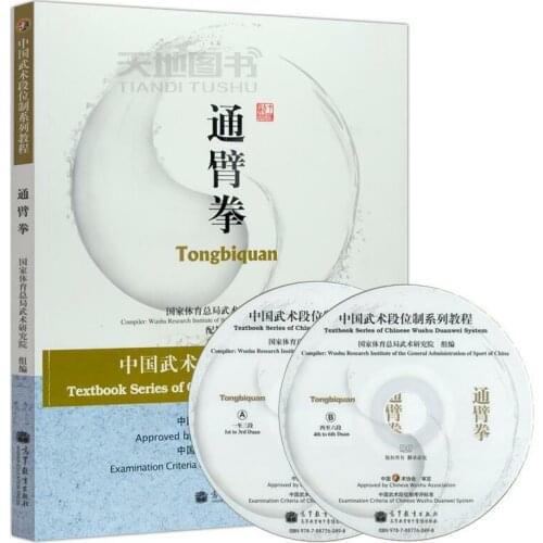 Chinese Kung Fu Chinese Wushu Duan System Course Series: Tongbiquan