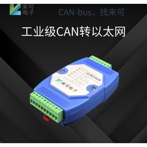 Ethernet to CAN bus gateway CANET-2E-U TCP/IP converter