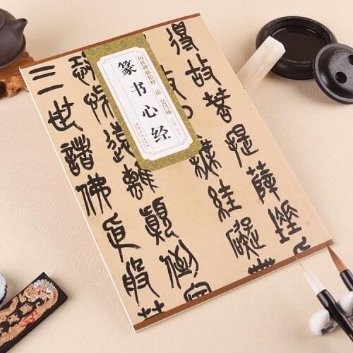 Copybook For Chinese Calligraphy, Copy Book For Mo Bi Zi,Seal Character Heart Sutra Seal Script Shu Fa,49Pages