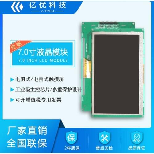 7 Inch LCD Screen LCD Module Serial Screen