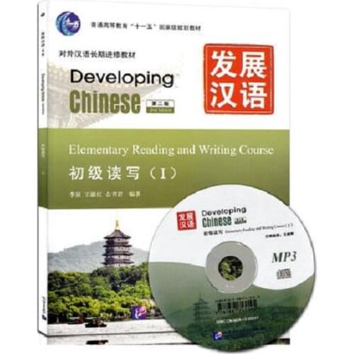 Developing Chinese Elementary Reading and Writing Course I (with MP3) Learn Chinese characters book