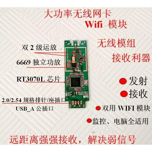 High Power RT3070 Chip 6661 Power Amplifier Wireless Network Card WIFI Module Monitoring Wireless Module Linux