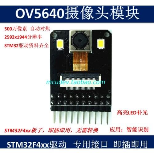 OV5640 5 Million Camera Module Auto Focus STM32F407 Driver