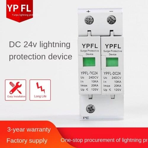 24V DC Surge Protector DC Lightning Protection 2P Surge Protector