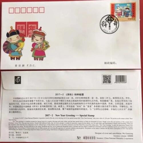 2017-2 New years greetings (3), Frist Day Cover China Post Stamps Postage Collection