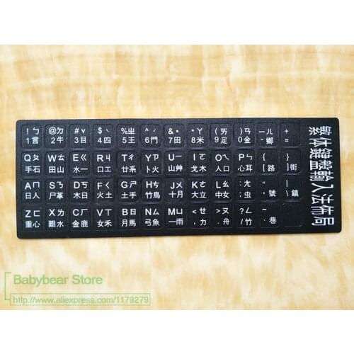 2pcs/lot traditional Chinese keyboard sticker Taiwanese Hong Kong people cangjie language keyboard stickers for all keyboard
