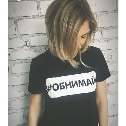 Embrace Hug Russian Letters Inscriptions Female T-shirt Casual O-Neck tshirts Harajuku Womens Clothing Shirt Camisas Mujer tops