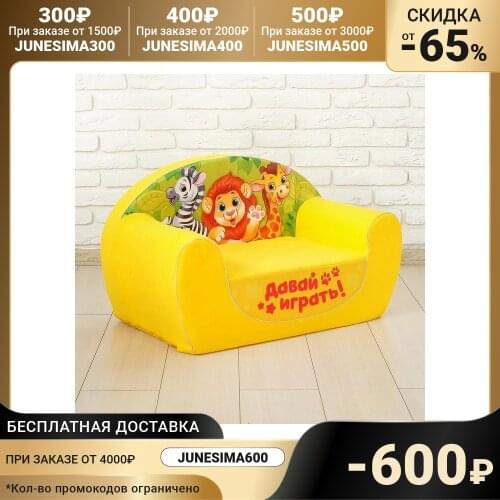 ZABIAKA Children's Soft Armchairs