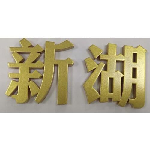 High quality 3d durable stainless steel fabricate golden painted channel letter golden sign