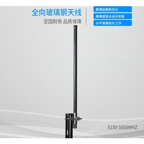 5.8G omnidirectional FRP antenna WLAN communication antenna 9dbi outdoor WiFi wireless network signal antenna