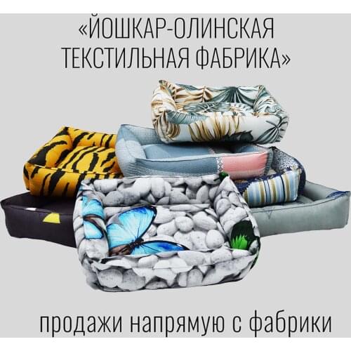 Йошкар-олинская текстильная фабрика Pet Supplies