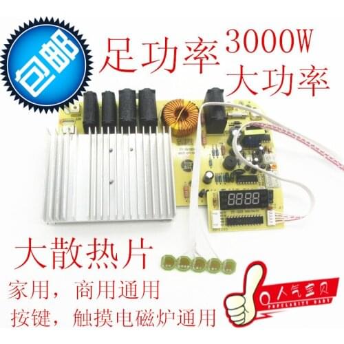 3000W high power induction cooker universal board consumer and commercial universal touch screen modified circuit board