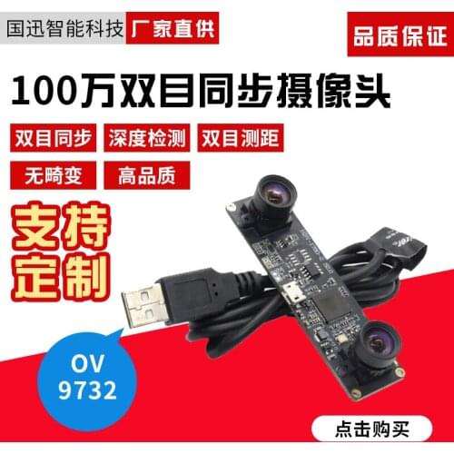 USB binocular camera module DIY binocular 3D module depth camera UVC drive-free intelligent synchronous ranging