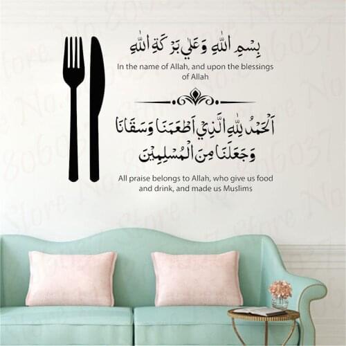 Dua for Before And After Meals Islamic Wall Sticker For Kitchern Calligraphy Vinyl Wall Decal Living Roon Dining Room Decor