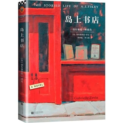 New Chinese Book The Storied Life of A J Fikiry Classic Literature