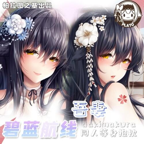 Game Azuma Azur Lane Girl Double-Sided Dakimakura Hugging Body Pillow Case Cushion Cover Male Otaku Bedding Gift