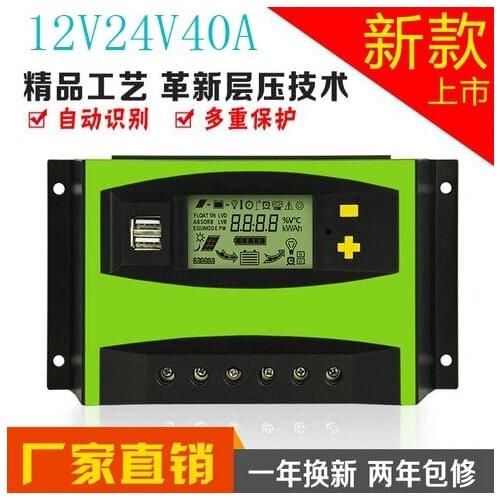40A solar controller 12V 24V LCD solar panel controller street lamp charger