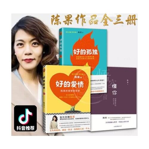 3 Books Fudan famous teacher Chen Guos books Youth inspirational life philosophy book